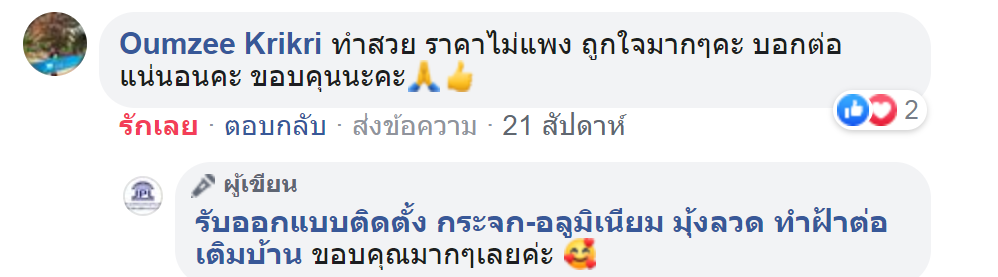 รีวิวจากลูกค้า JPL