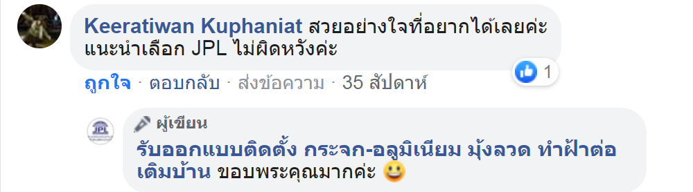 รีวิวจากลูกค้า JPL