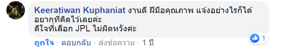 รีวิวจากลูกค้า JPL