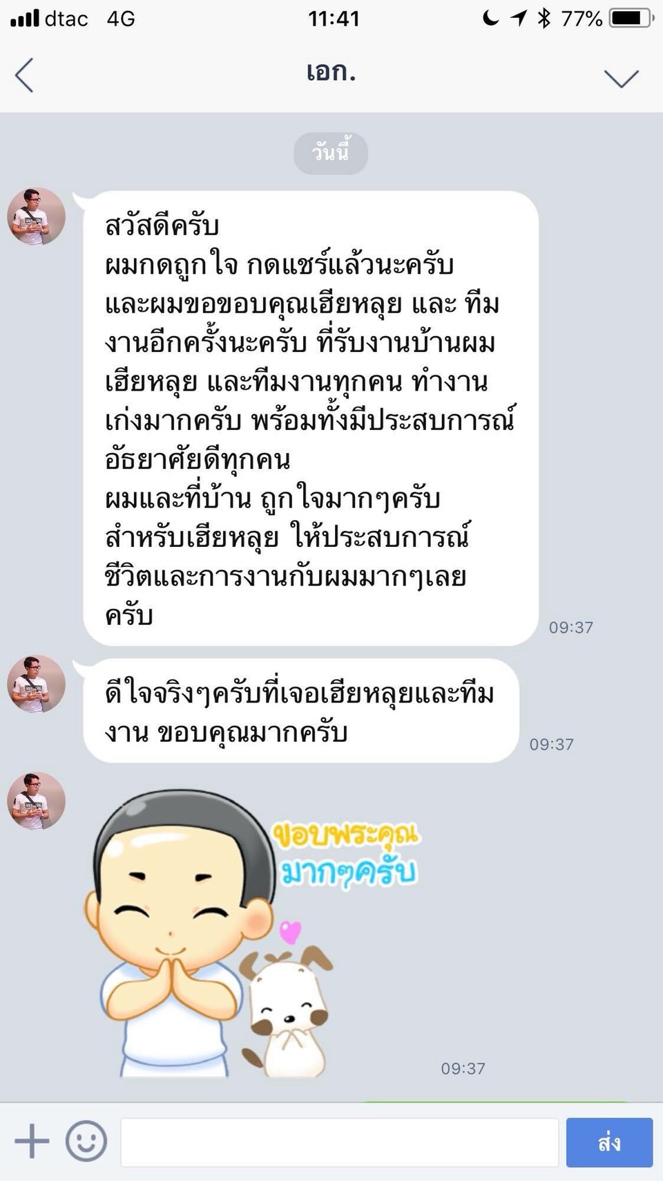 รีวิวจากลูกค้า JPL